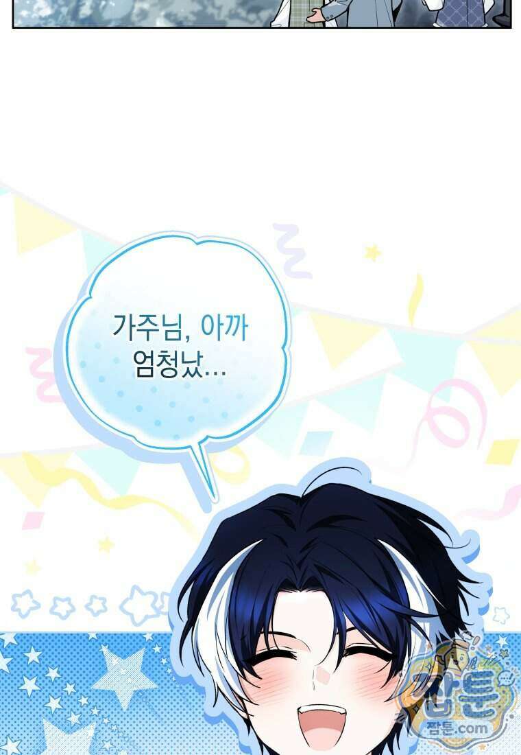 흑막 범고래 아기님 114화 16