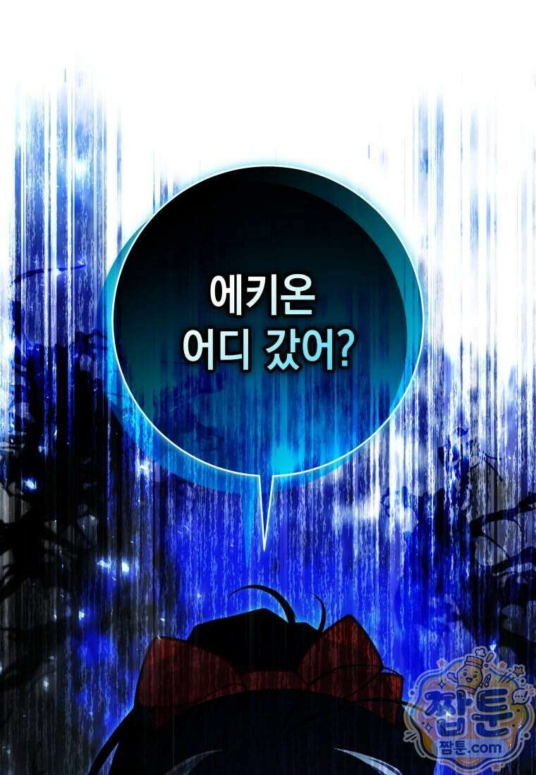 흑막 범고래 아기님 114화 19