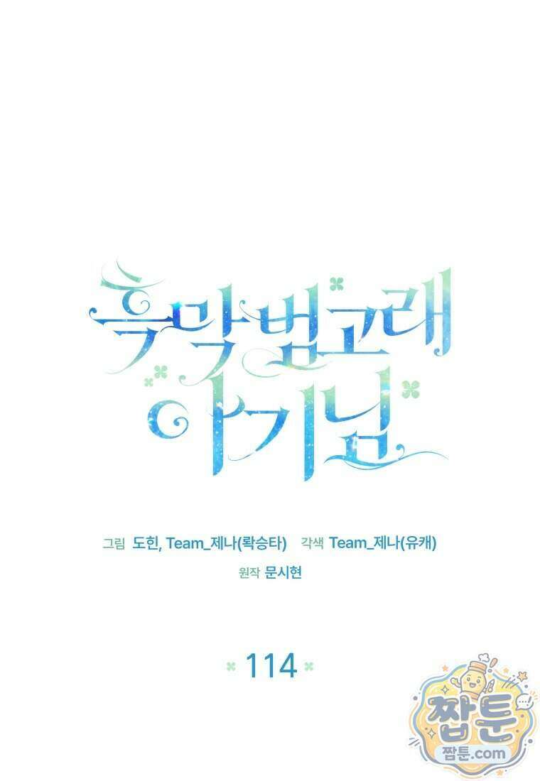 흑막 범고래 아기님 114화 23