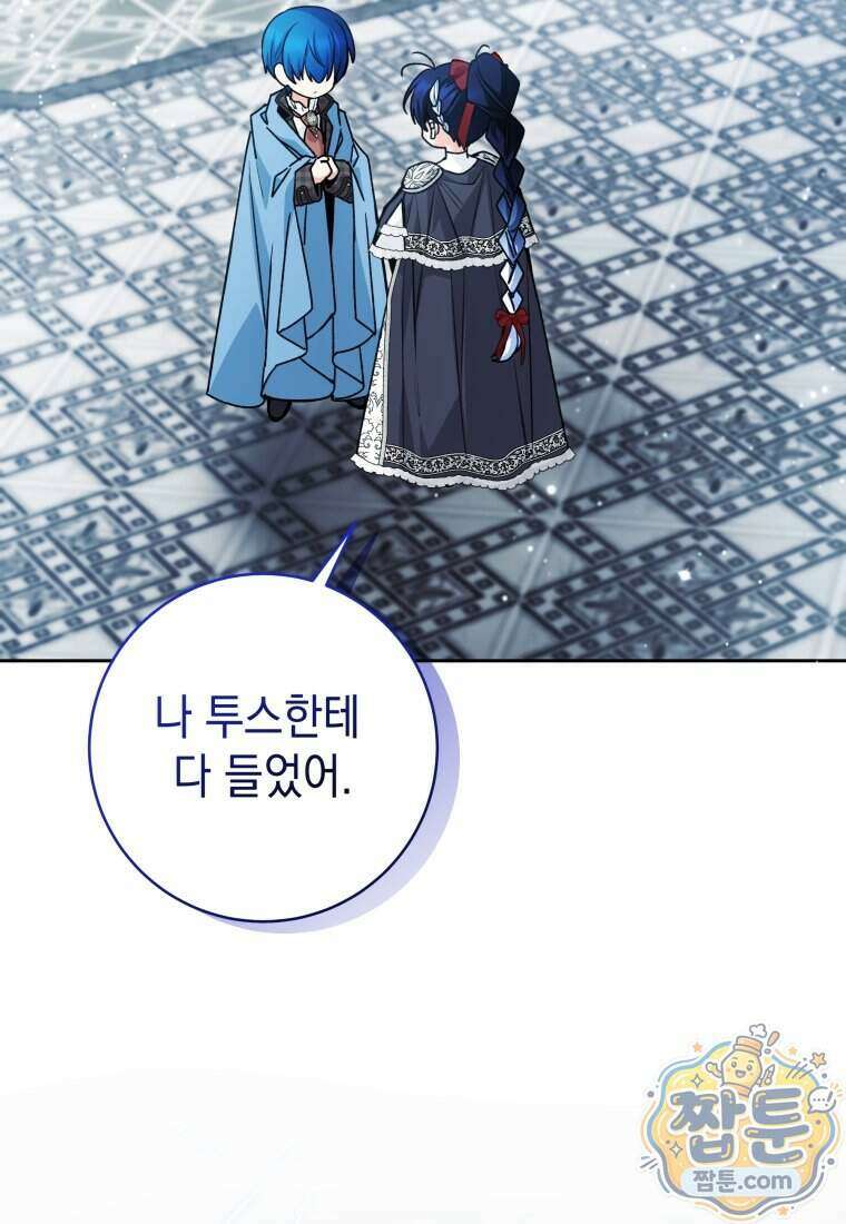 흑막 범고래 아기님 114화 27