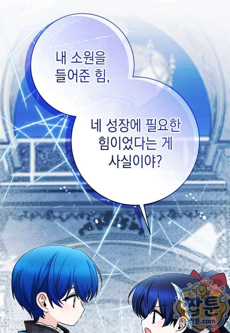 흑막 범고래 아기님 114화 28