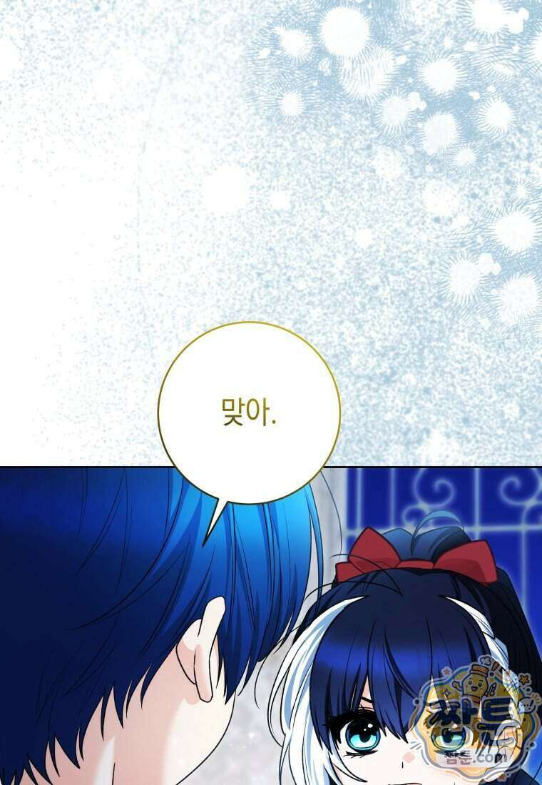 흑막 범고래 아기님 114화 31