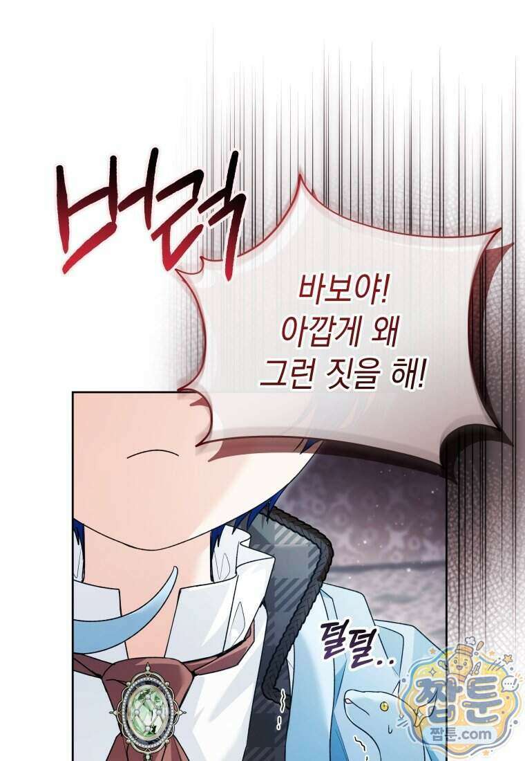 흑막 범고래 아기님 114화 33