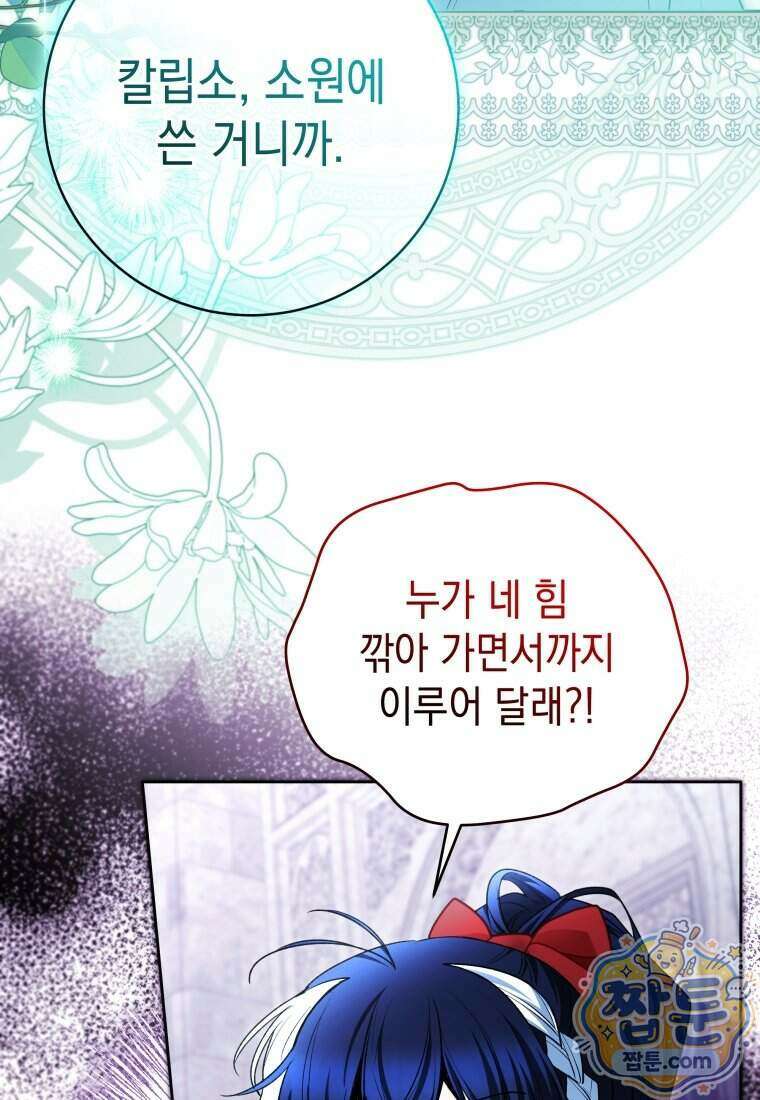흑막 범고래 아기님 114화 36