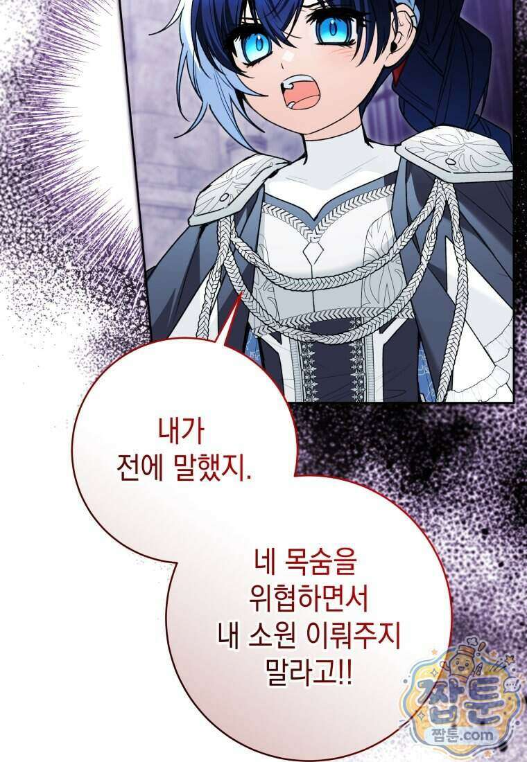 흑막 범고래 아기님 114화 37