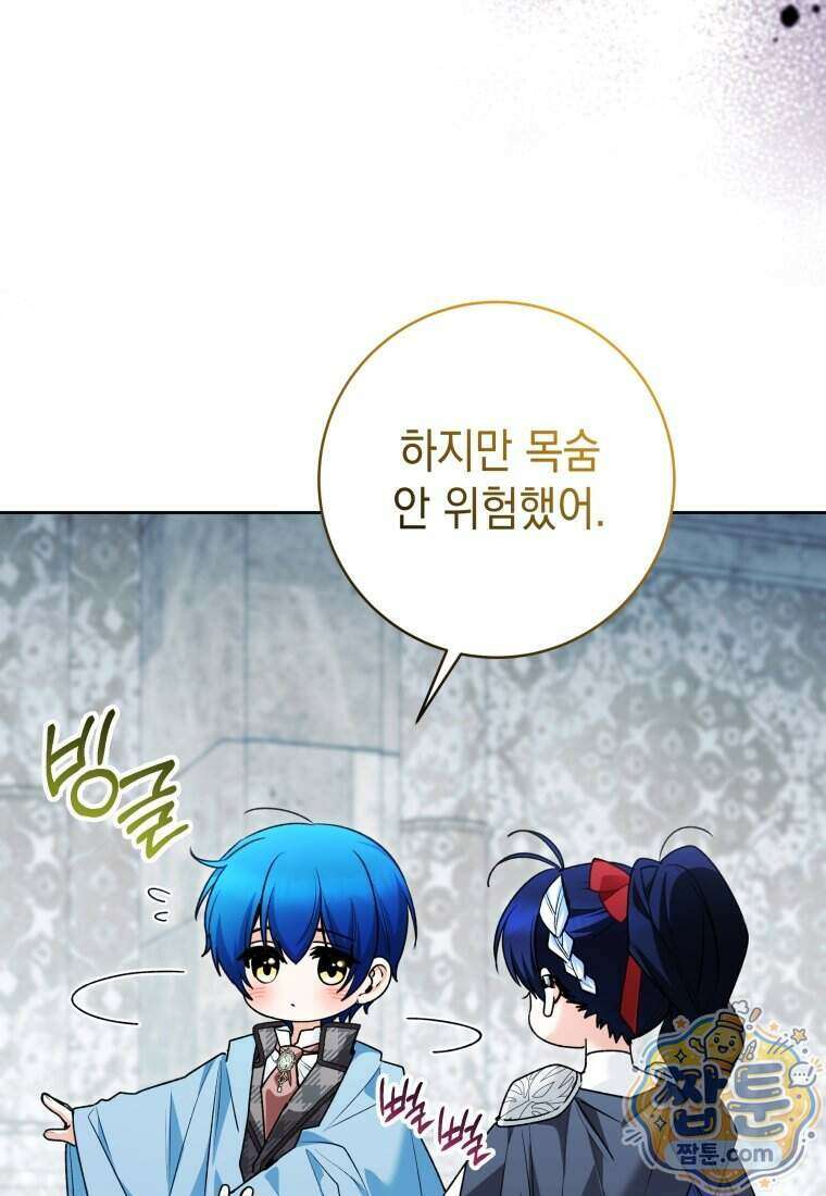 흑막 범고래 아기님 114화 38