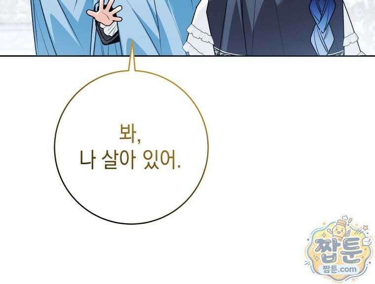 흑막 범고래 아기님 114화 39