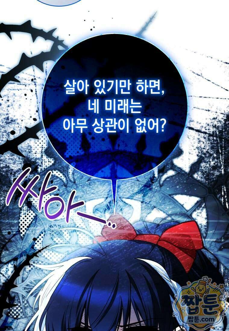 흑막 범고래 아기님 114화 41
