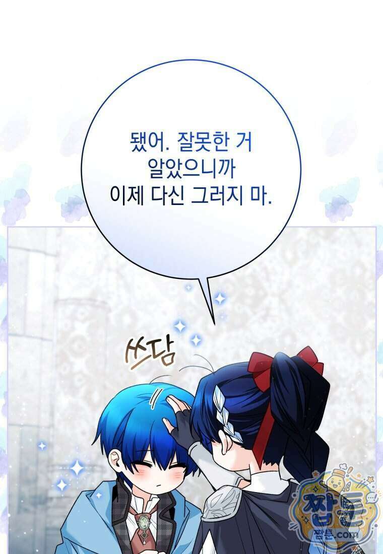 흑막 범고래 아기님 114화 46