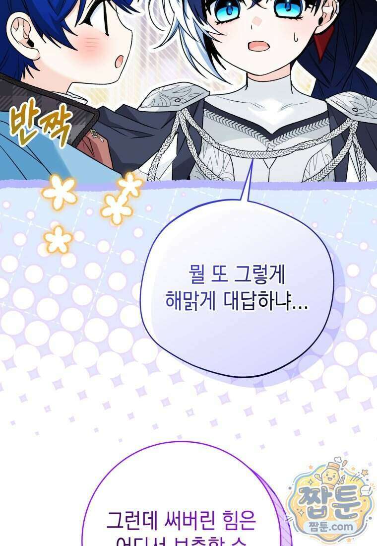 흑막 범고래 아기님 114화 48