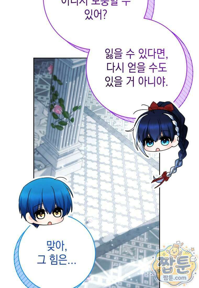 흑막 범고래 아기님 114화 49