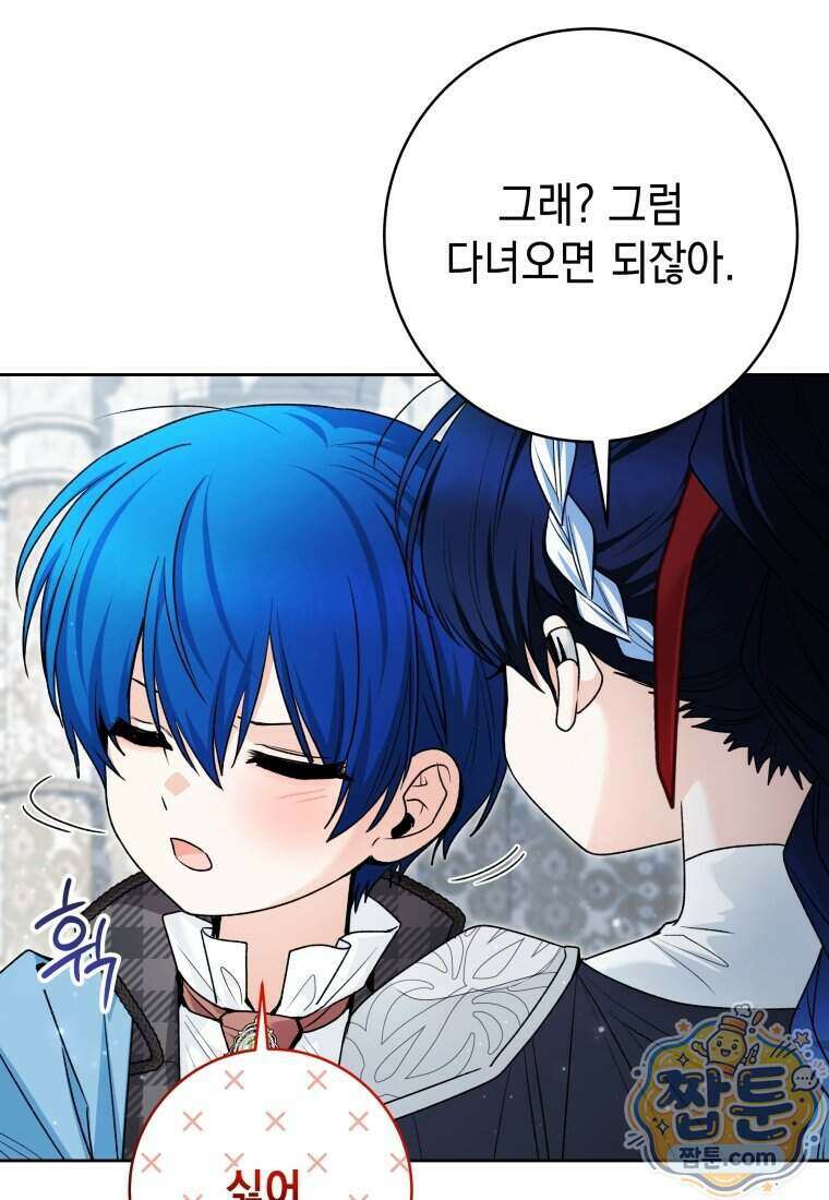 흑막 범고래 아기님 114화 53
