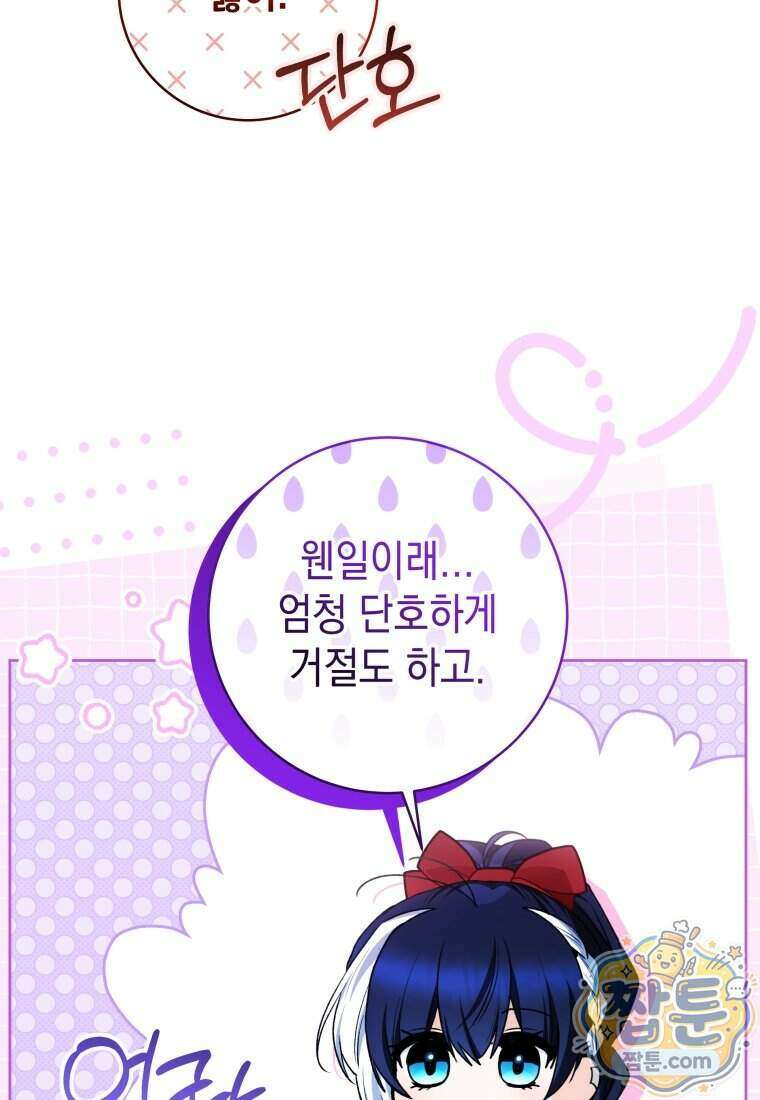 흑막 범고래 아기님 114화 54