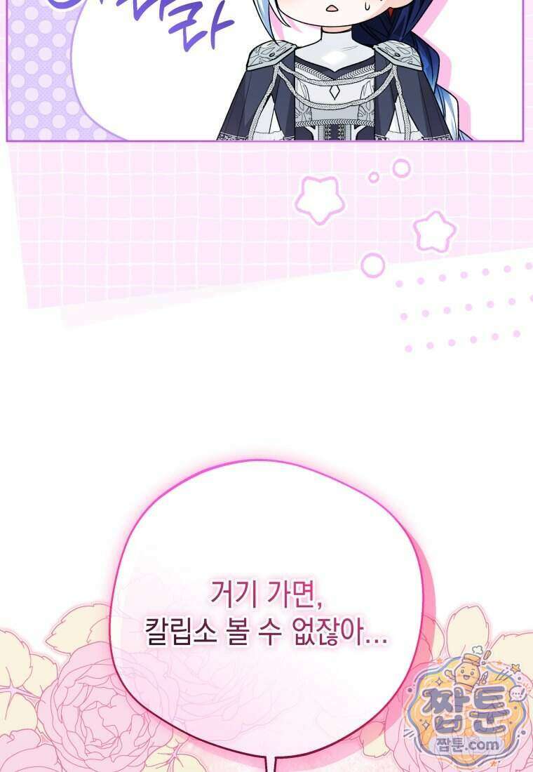 흑막 범고래 아기님 114화 55