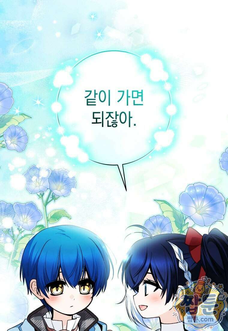 흑막 범고래 아기님 114화 60
