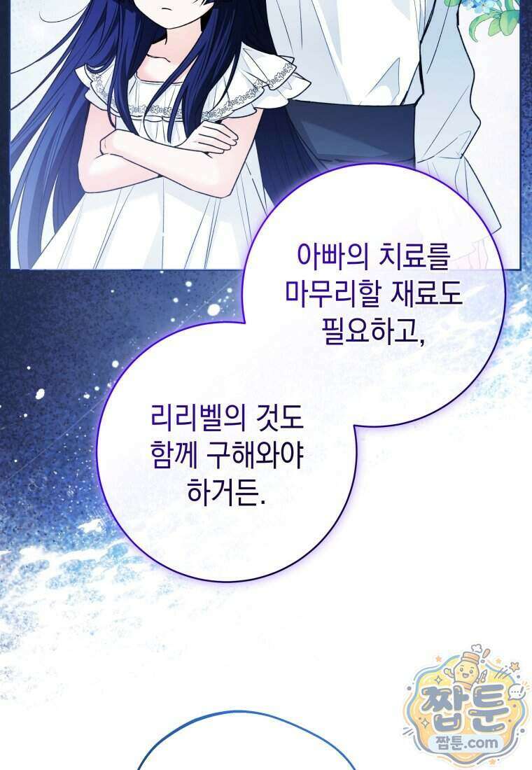 흑막 범고래 아기님 114화 63