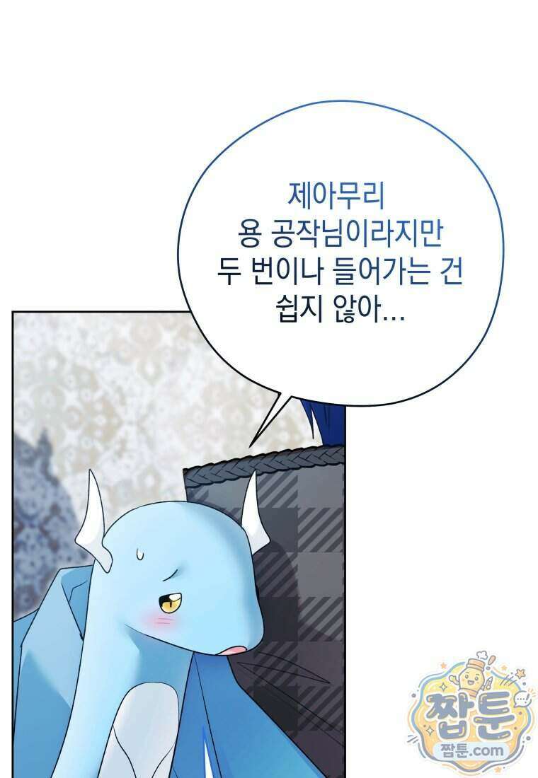 흑막 범고래 아기님 114화 66