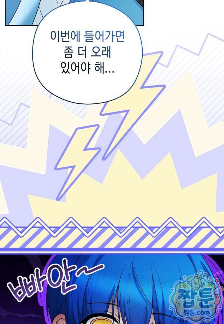 흑막 범고래 아기님 114화 67