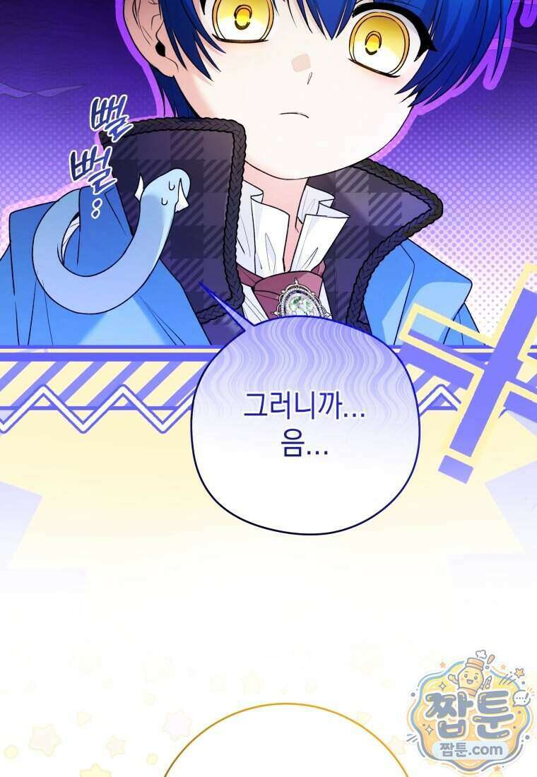 흑막 범고래 아기님 114화 68