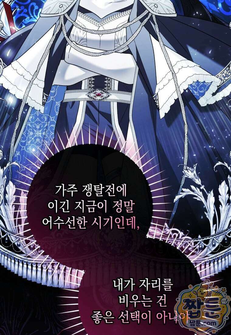 흑막 범고래 아기님 114화 76