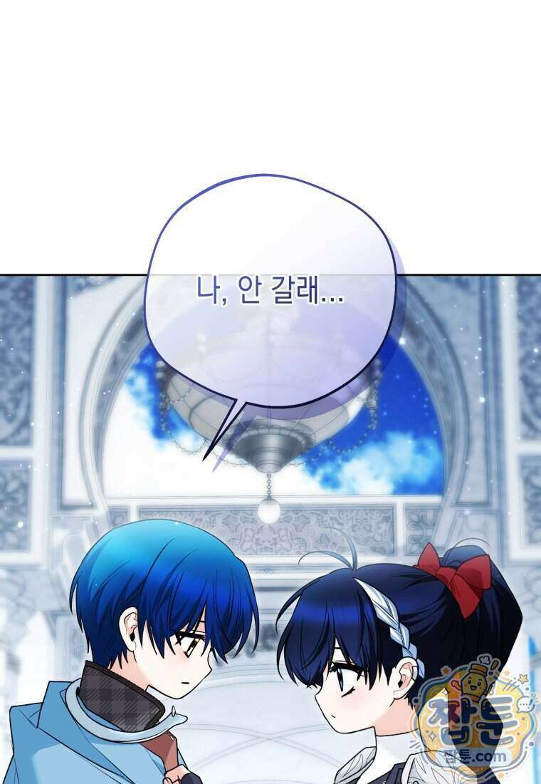 흑막 범고래 아기님 114화 79