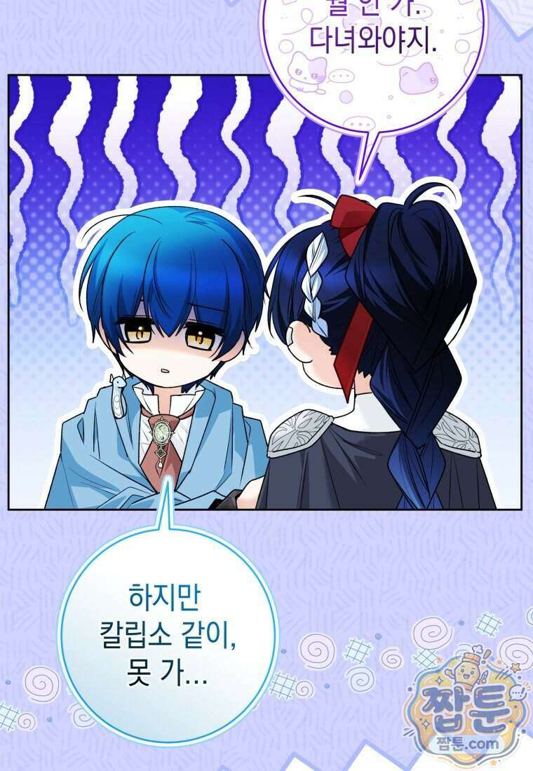 흑막 범고래 아기님 114화 81