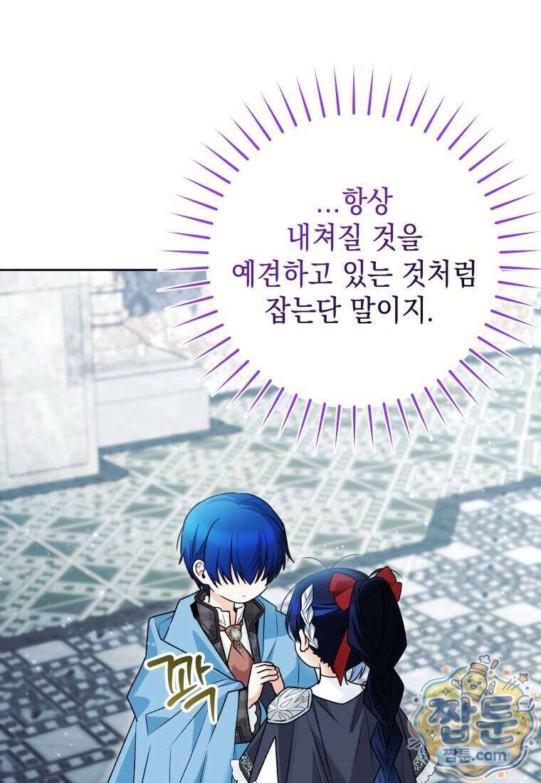 흑막 범고래 아기님 114화 84