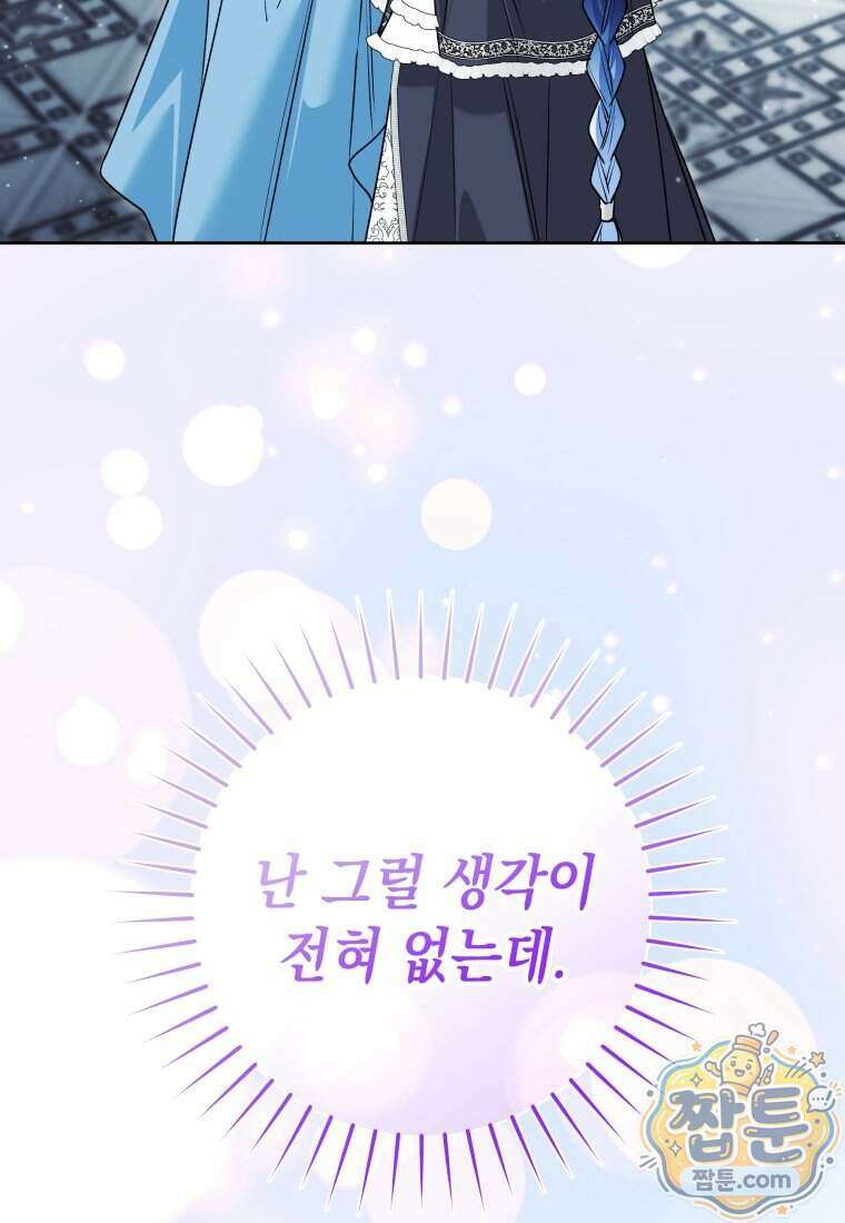 흑막 범고래 아기님 114화 85