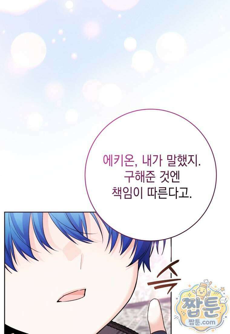 흑막 범고래 아기님 114화 86
