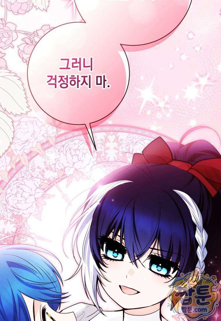 흑막 범고래 아기님 114화 88