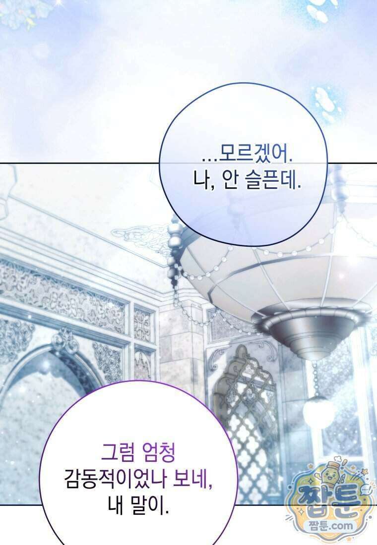 흑막 범고래 아기님 114화 95