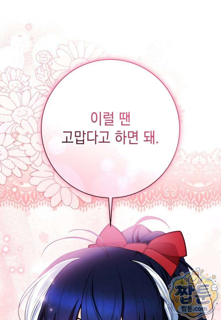 흑막 범고래 아기님 114화 97