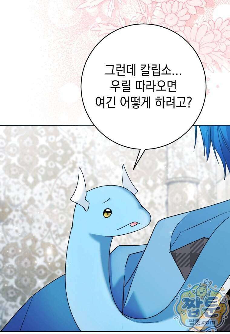 흑막 범고래 아기님 114화 100