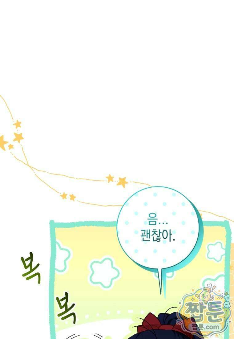 흑막 범고래 아기님 114화 101