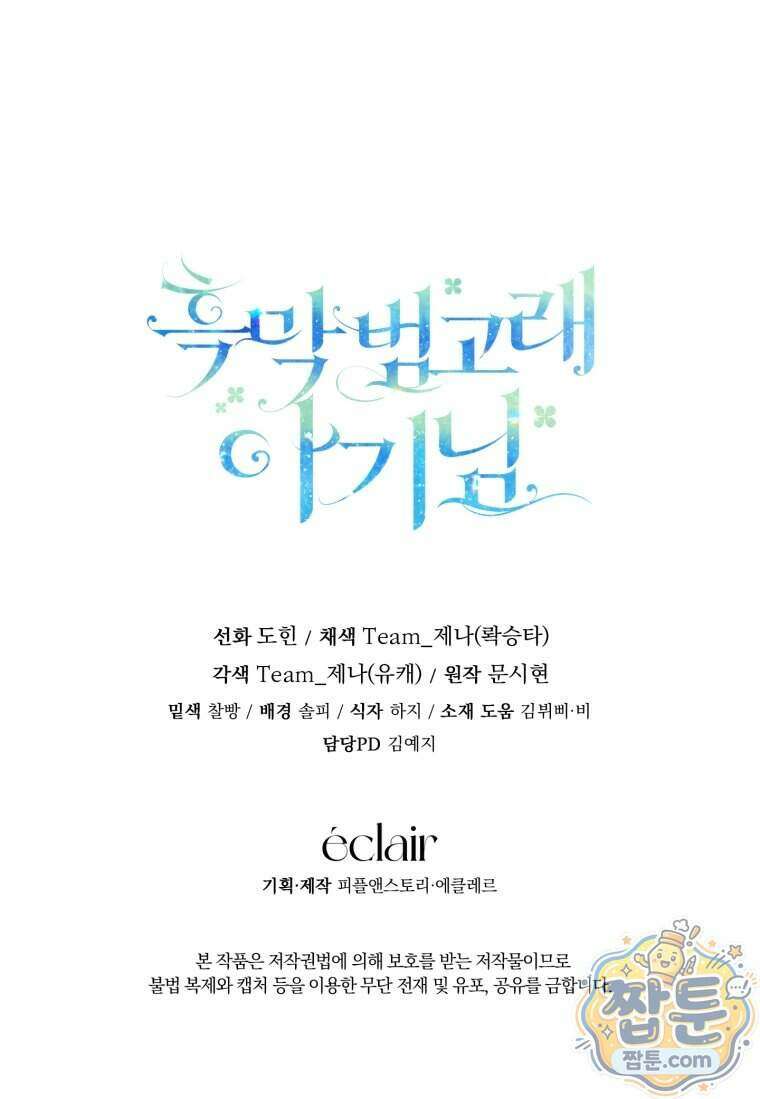 흑막 범고래 아기님 114화 107