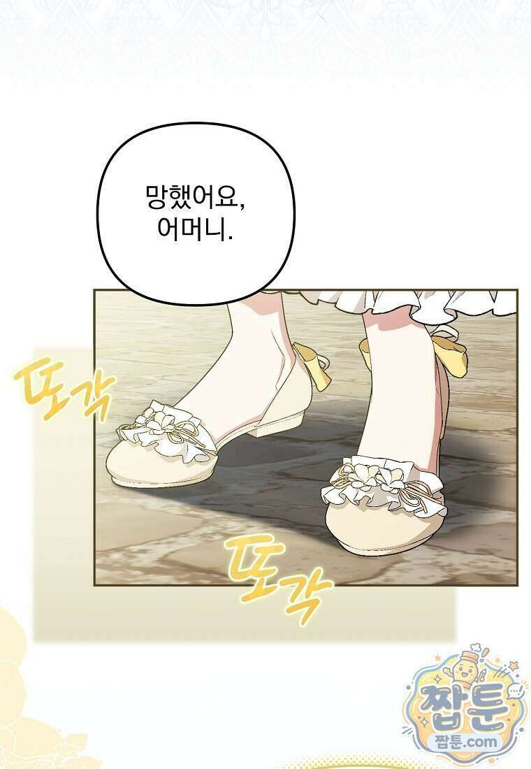 남편이 빙의한 주인공이다 43화 3