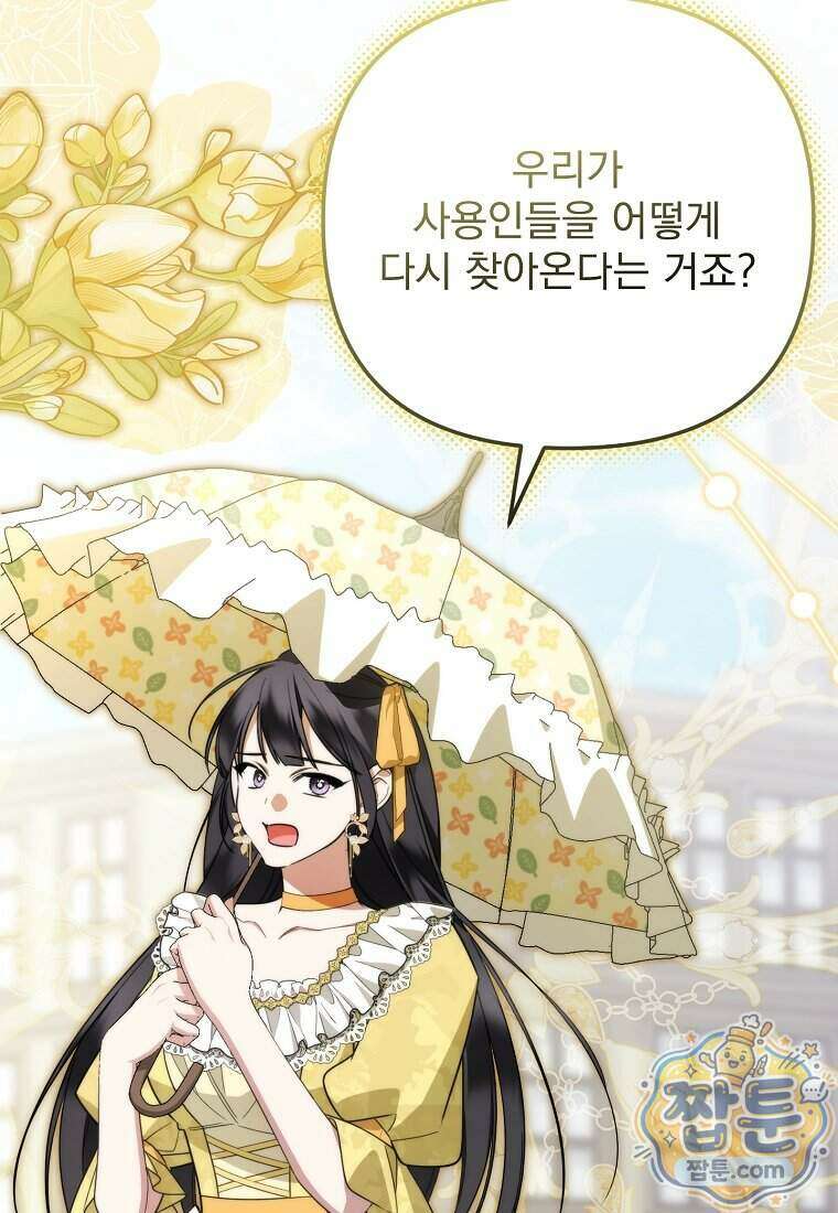 남편이 빙의한 주인공이다 43화 4