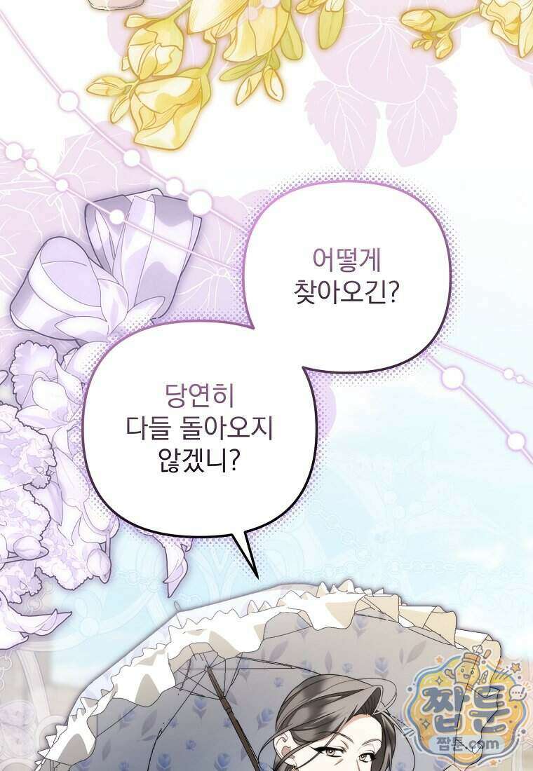 남편이 빙의한 주인공이다 43화 6