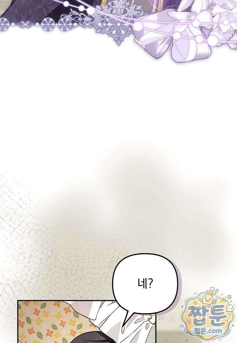 남편이 빙의한 주인공이다 43화 8