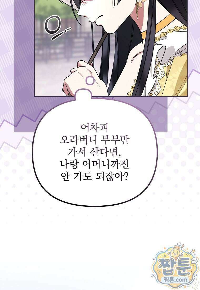 남편이 빙의한 주인공이다 43화 15