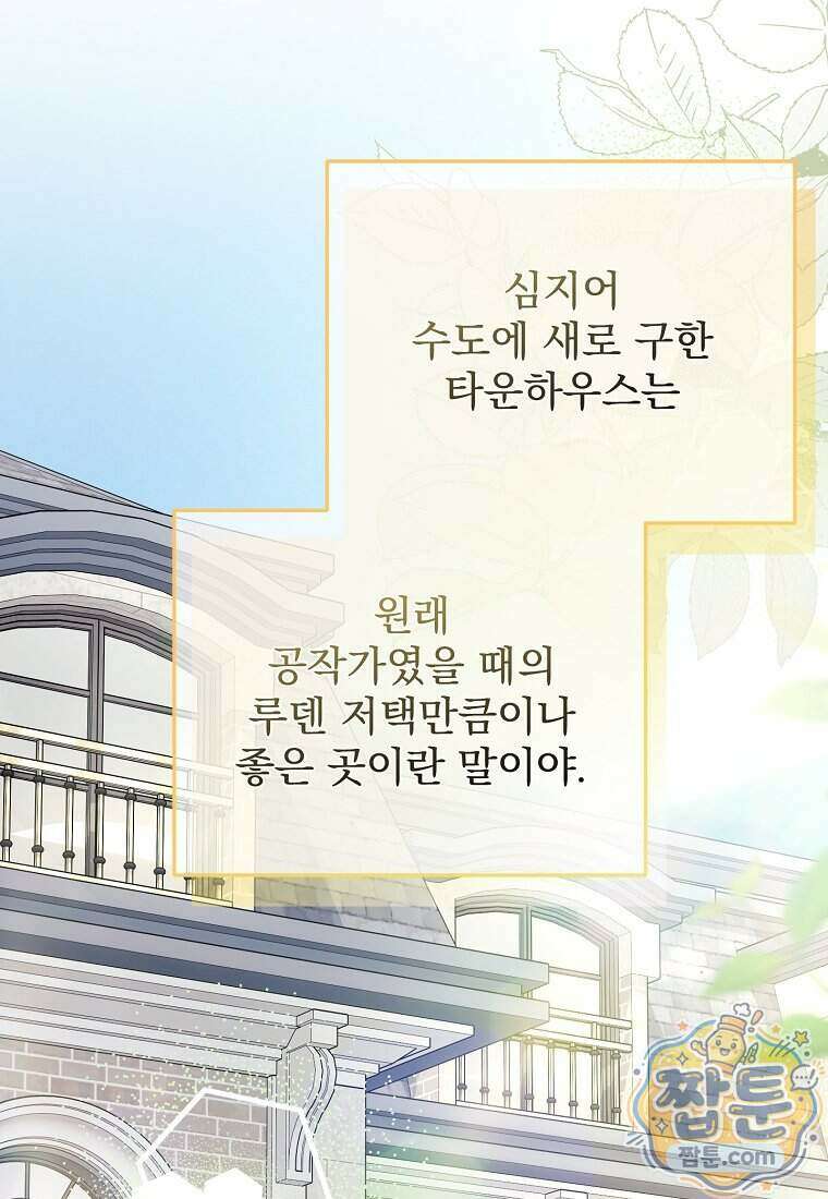 남편이 빙의한 주인공이다 43화 16