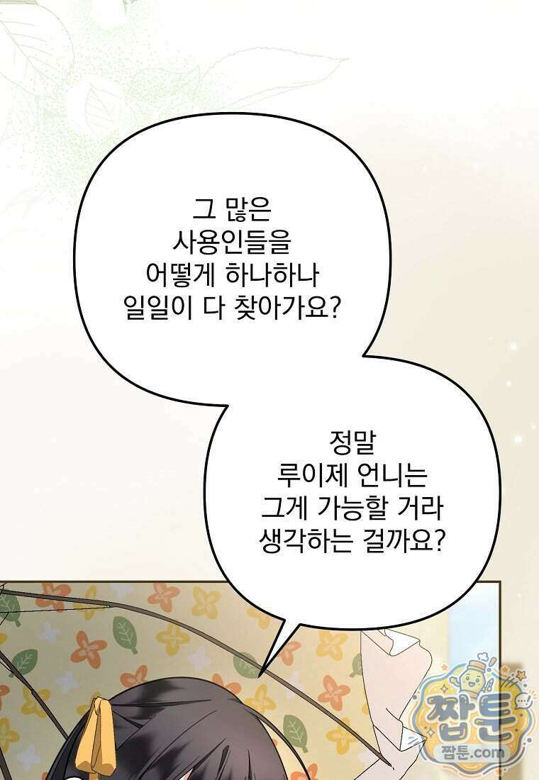 남편이 빙의한 주인공이다 43화 18