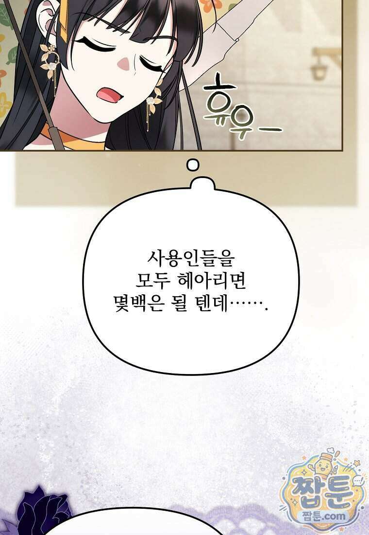 남편이 빙의한 주인공이다 43화 19