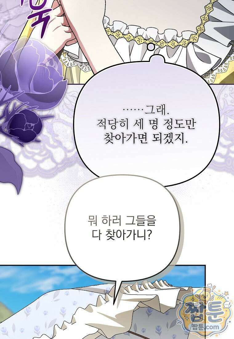 남편이 빙의한 주인공이다 43화 21