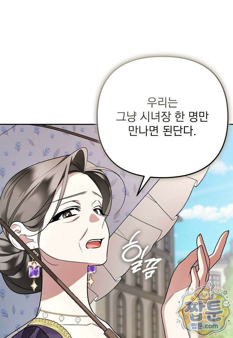 남편이 빙의한 주인공이다 43화 23