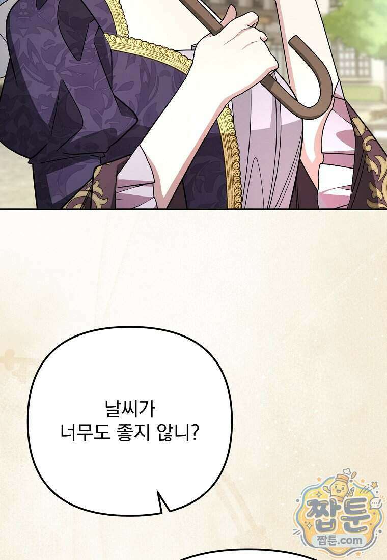 남편이 빙의한 주인공이다 43화 24