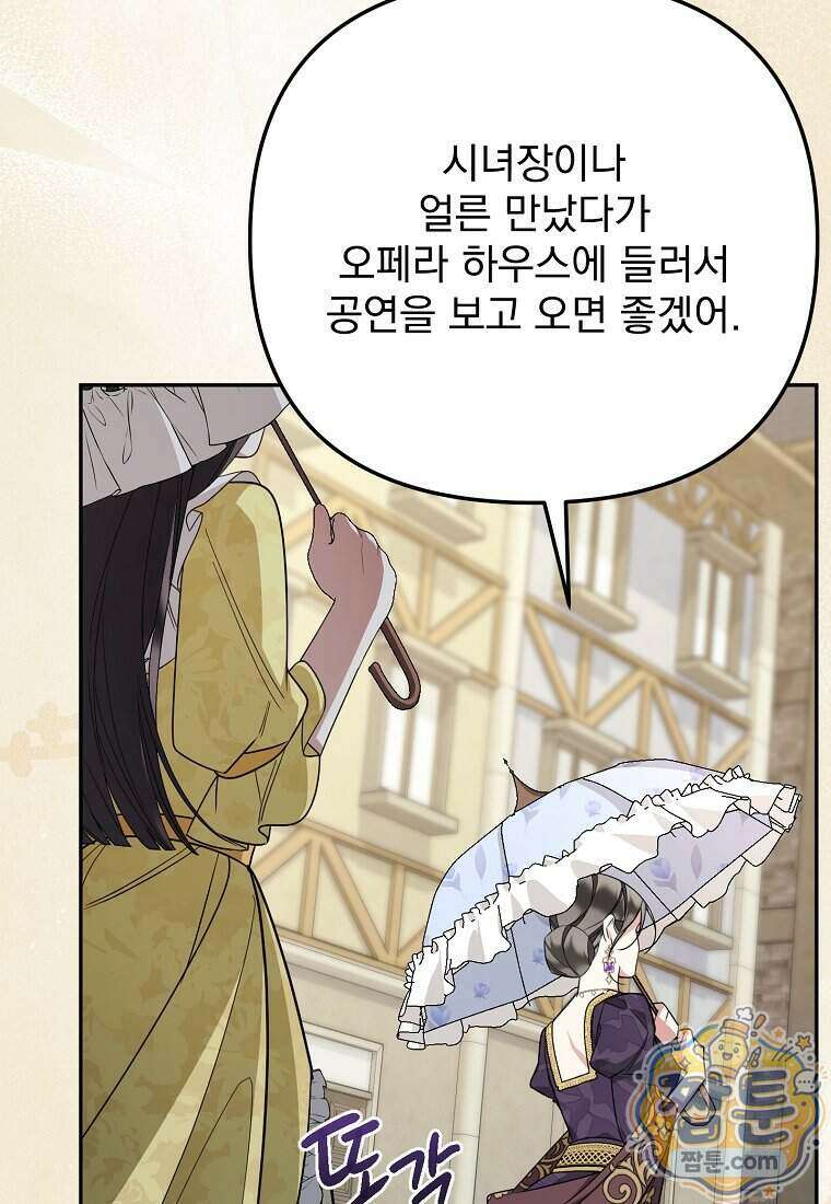 남편이 빙의한 주인공이다 43화 25