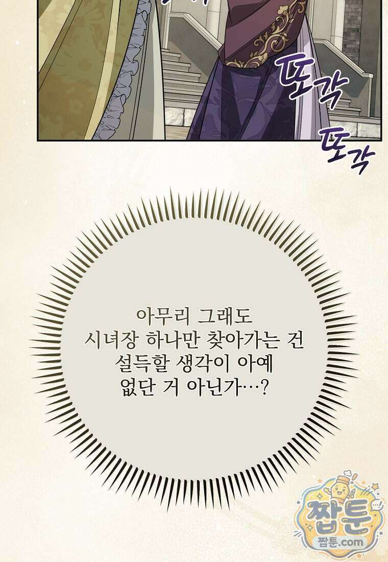 남편이 빙의한 주인공이다 43화 26