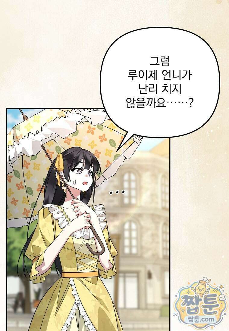 남편이 빙의한 주인공이다 43화 27