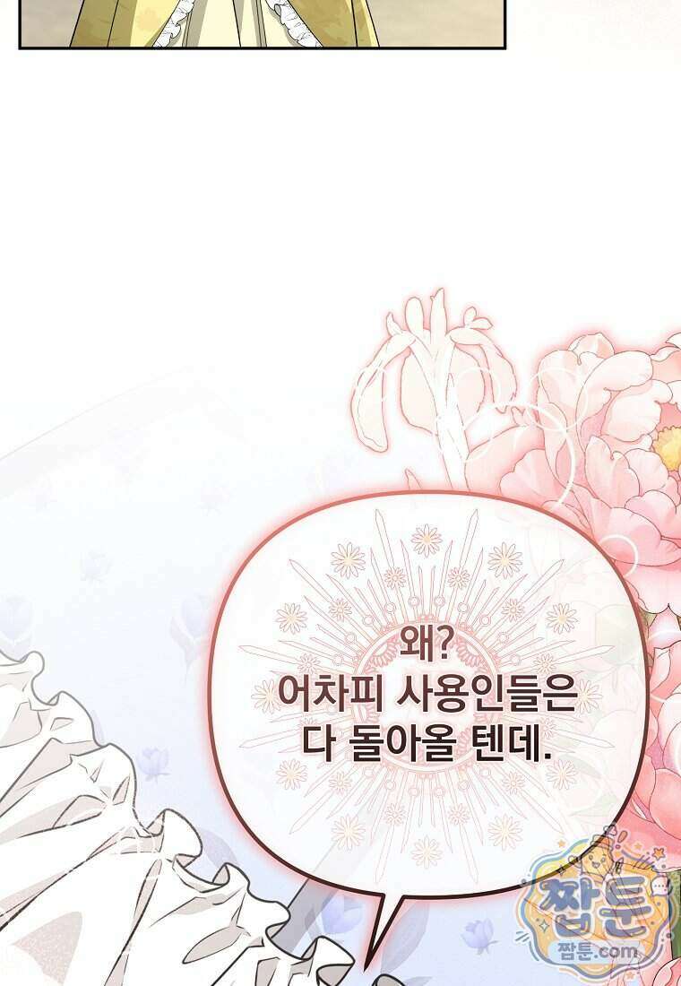 남편이 빙의한 주인공이다 43화 28